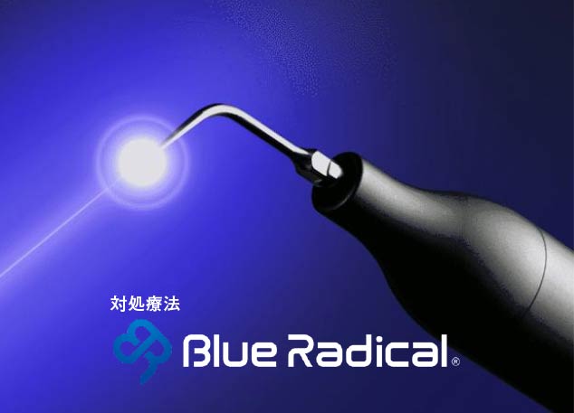 Blue Radical 商品イメージ